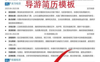 旅游推荐官简介怎么写好，旅游 推介