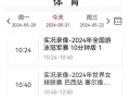 新闻综合节目表，新闻综合节目表