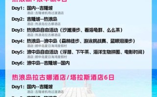 热浪岛旅游时间表查询（热浪岛门票多少钱）