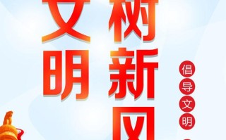 传统美德宣传文明出行内容，传统美德的宣传标语