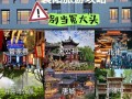 襄阳一日游必玩 - 襄阳一日游攻略_襄阳一日游哪里好玩_襄阳一日游景点