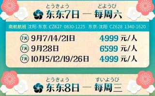 日本旅游报价多少 - 日本旅游多钱