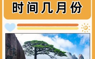 去黄山旅游比较好的季节是什么，黄山最合适的旅游季节