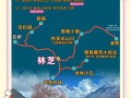 林芝旅游攻略 - 六月林芝旅游攻略