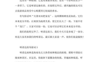 三亚旅游景点介绍导游词，三亚旅游导游推荐