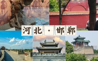 邯郸旅游胜地，邯郸旅游胜地介绍