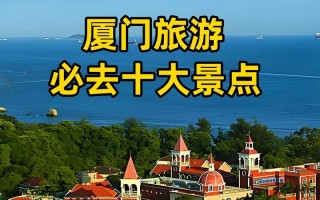 厦门游玩攻略一日游 - 厦门游玩攻略自由行一天