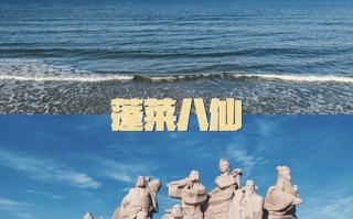 蓬莱阁是否八仙过海的地方（蓬莱阁旅游攻略八仙过海）