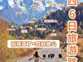四川旅游线路分析（四川旅游线路分析报告）