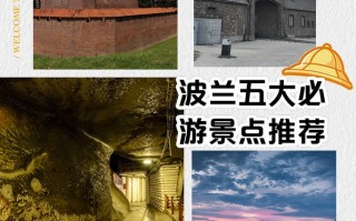 波兰旅游费用，波兰旅游费用一般多少钱