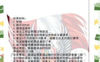 秘鲁免签条件，秘鲁签证办理流程