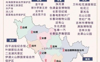 吉林旅游攻略必去景点，吉林旅游攻略必去景点 夏季