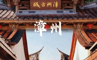 漳州有名的旅游景点，漳州著名旅游景点