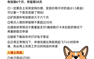 土耳其签证签证 - 土耳其 签证