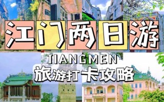 江门旅游景点哪些地方比较好玩儿的（江门旅游攻略必去景点大全）