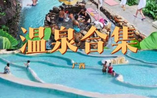 龙胜温泉门票（龙胜温泉门票抖音团购）