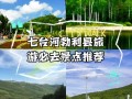 七台河旅游景点大全排名榜，七台河旅游景点大全集