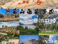 山东临沂前十旅游景点排名，山东临沂旅游景点大全哪里好玩