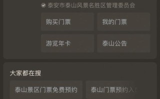 泰山门票在哪里买合适（泰山门票从哪个入口买）