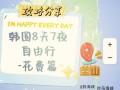 韩国旅游多少钱10天免费旅游 - 韩国旅游多少钱10天免费旅游