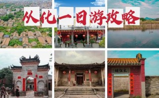 广州从化景点介绍 - 广州从化景点介绍视频