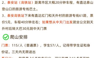 泰山现在门票免费吗? - 现在泰山的门票多少钱