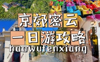 北京密云区境内的寺庙，密云寺庙景点大全