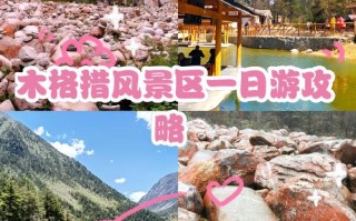 木格措游玩时间一般多长（木格措玩耍时间）