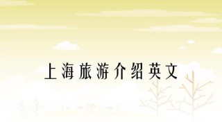 旅游景点的英文，旅游景点的英文