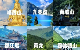四川省内自驾游旅游景点大全（四川自驾旅游景点有哪些好玩的地方）