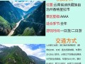 迪庆景点门票 - 迪庆景点门票多少钱