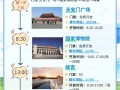 北京自助三日游详细攻略，北京自助三日游详细攻略视频