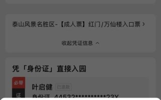 泰山门票退改规则，泰山能退票吗
