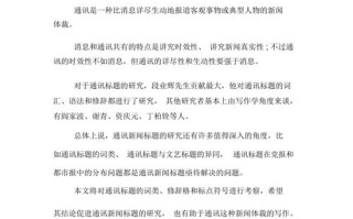新闻的导语怎么写 - 新闻导语怎么写格式