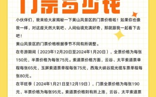 黄山景点的门票多少钱，黄山景区门票多少钱一张包括哪些