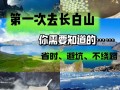 一月份去长白山穿什么 - 12月去长白山穿的衣服