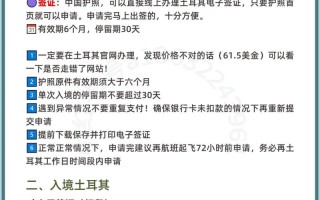 土耳其旅游签证好办吗现在 - 土耳其的签证好办吗