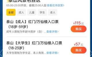 泰山旅游门票需要预约吗现在多少钱 - 泰山门票是否需要预约