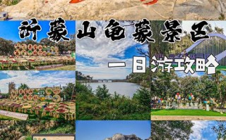 临沂主要旅游景点排名（临沂前十旅游景区）
