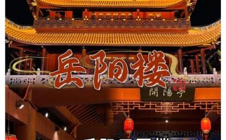 岳阳住宿哪里方便（岳阳自由行住宿攻略）