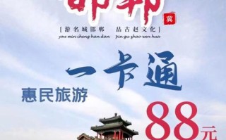 邯郸旅游一卡通包括哪些景点2023年，邯郸旅游一卡通官方网站查询