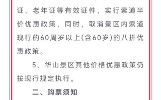 华山景区门票优惠 - 华山景区门票优惠多少
