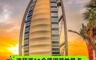 阿联酋旅游攻略三天多少钱 - 阿联酋旅游费用多少