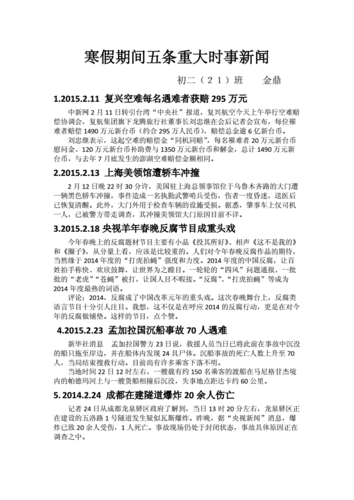 最近发生的新闻事件(最近发生的新闻事件2023)-第2张图片 最近发生的新闻事件(最近发生的新闻事件2023)-第2张图片