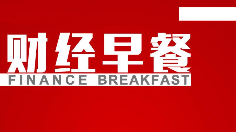 财经新闻每天财经,财经新闻每天财经头条-第5张图片 财经新闻每天财经,财经新闻每天财经头条-第5张图片