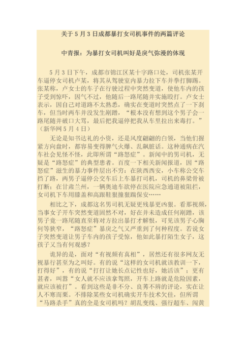 新闻评论是什么 - 新闻评论是什么文体-第3张图片 新闻评论是什么 - 新闻评论是什么文体-第3张图片