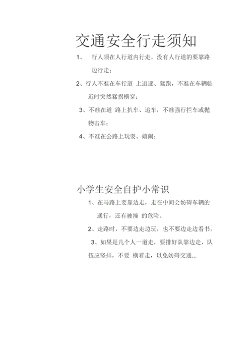 出行注意安全的事项(出行注意安全事项怎么写)-第2张图片 出行注意安全的事项(出行注意安全事项怎么写)-第2张图片
