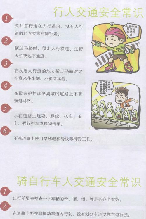 出行注意安全的事项(出行注意安全事项怎么写)-第3张图片 出行注意安全的事项(出行注意安全事项怎么写)-第3张图片
