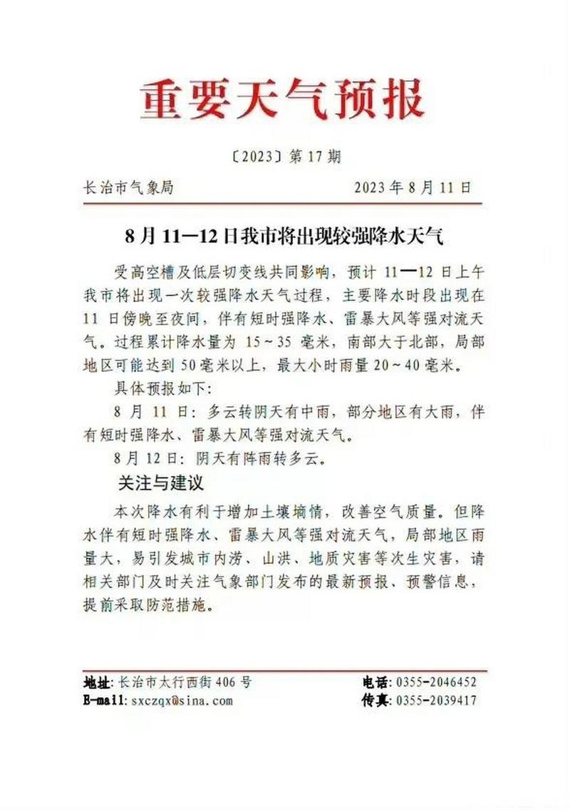 长治天气预报,长治天气预报40天查询-第1张图片 长治天气预报,长治天气预报40天查询-第1张图片