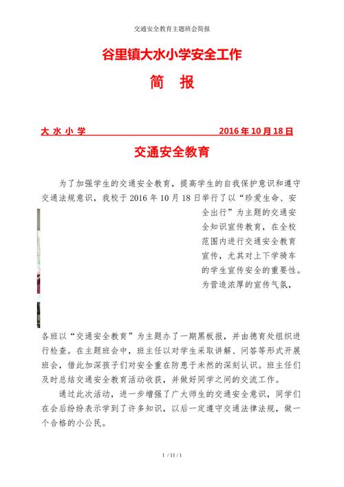 安全讲座新闻稿(安全知识教育讲座新闻稿)-第3张图片 安全讲座新闻稿(安全知识教育讲座新闻稿)-第3张图片